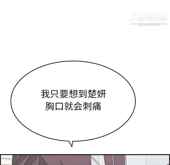 致命的你 第107话 第43页