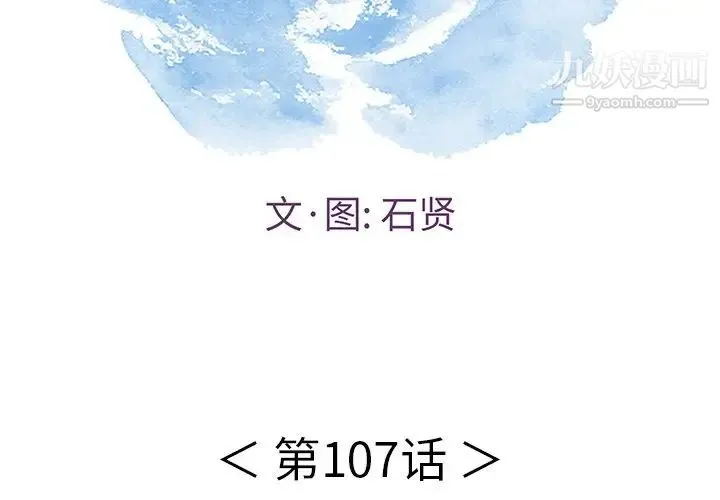 致命的你 第107话 第2页