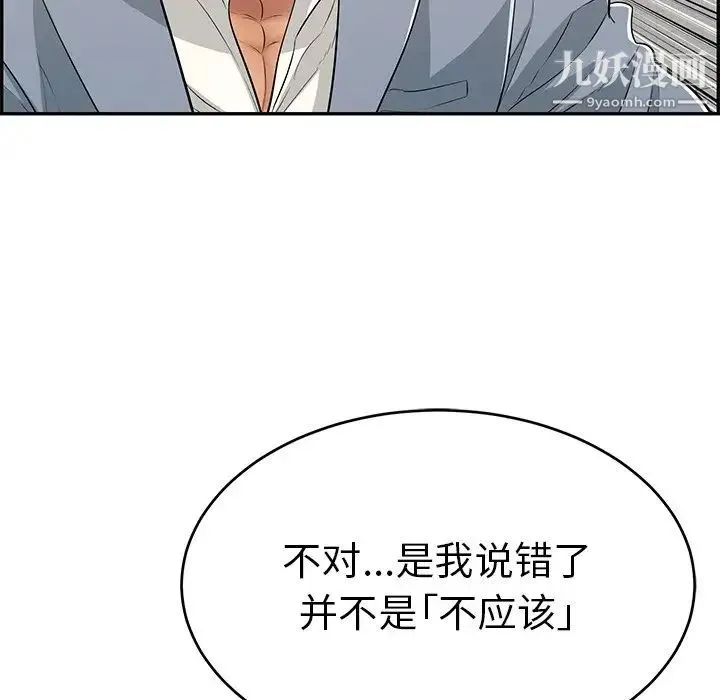 致命的你 第107话 第49页