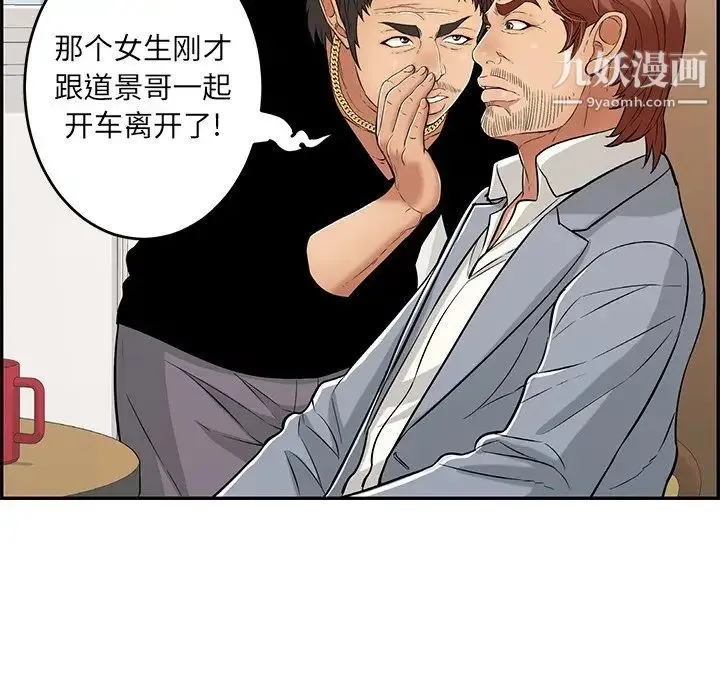 致命的你 第107话 第84页
