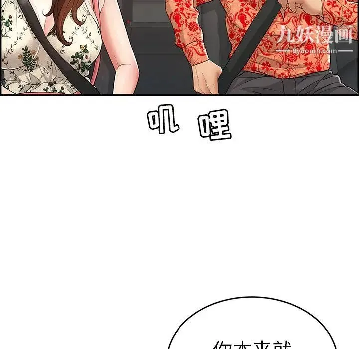 致命的你 第107话 第101页