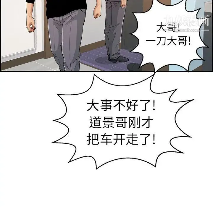 致命的你 第107话 第79页