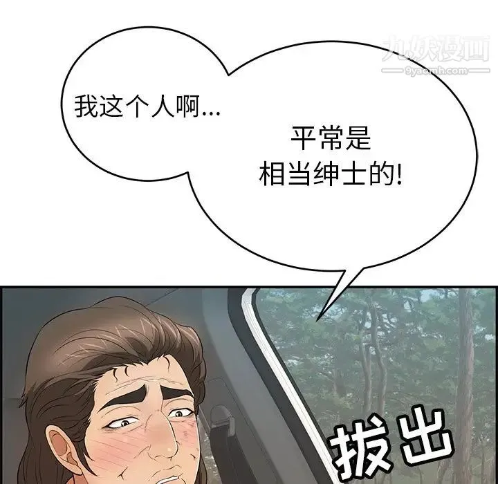 致命的你 第107话 第113页