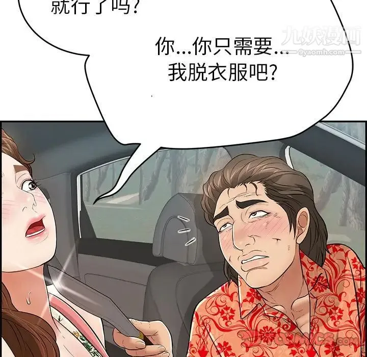 致命的你 第107话 第129页