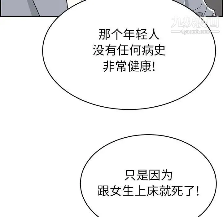 致命的你 第107话 第26页