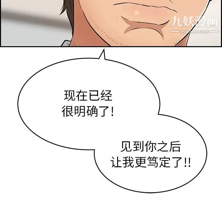 致命的你 第107话 第60页