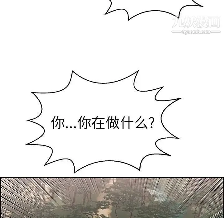 致命的你 第107话 第92页