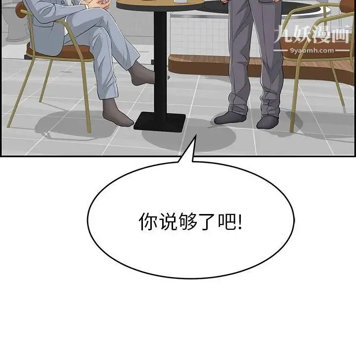 致命的你 第107话 第30页