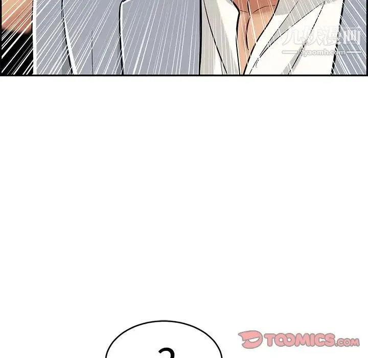 致命的你 第107话 第87页