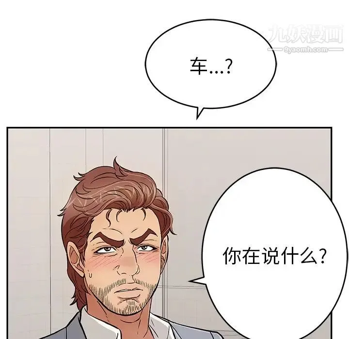 致命的你 第107话 第80页