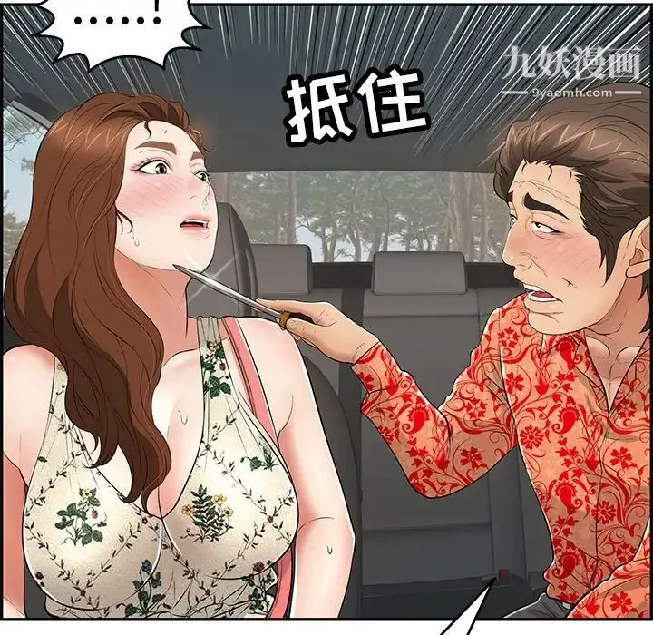 致命的你 第107话 第122页