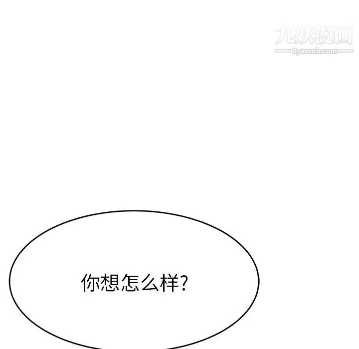 致命的你 第107话 第54页