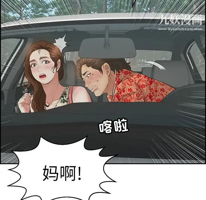 致命的你 第107话 第107页