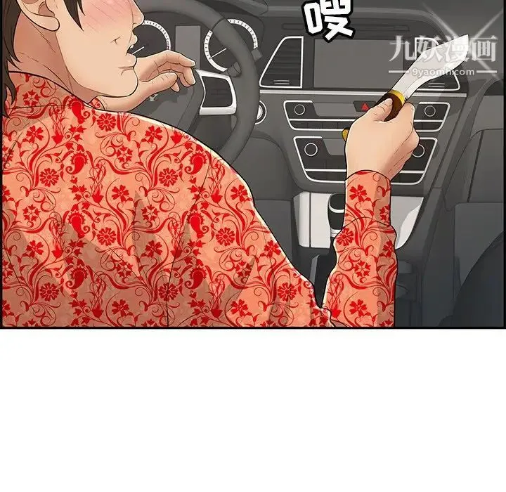 致命的你 第107话 第118页