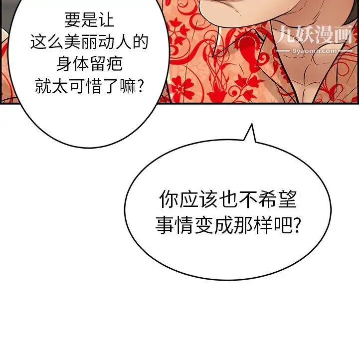 致命的你 第107话 第125页