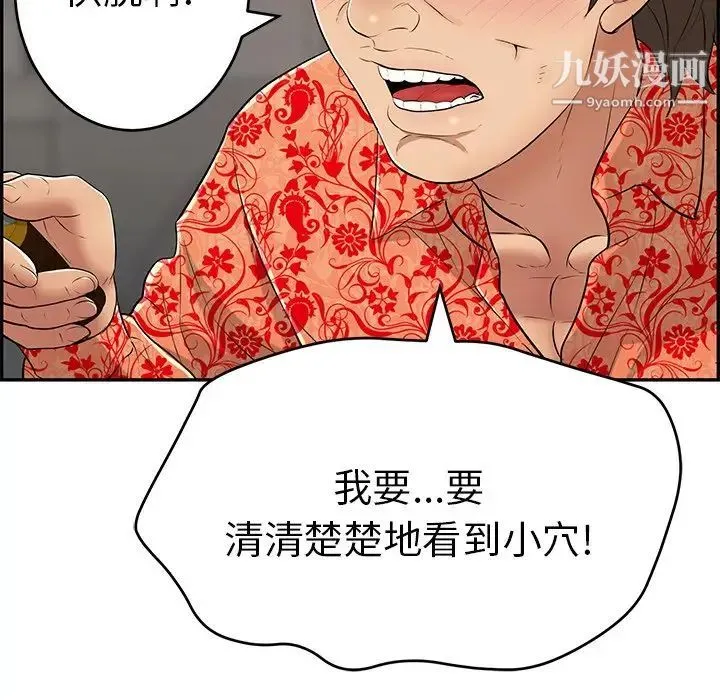 致命的你 第107话 第132页