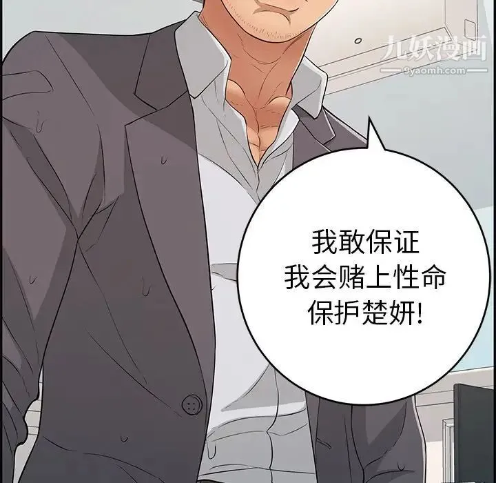 致命的你 第107话 第62页