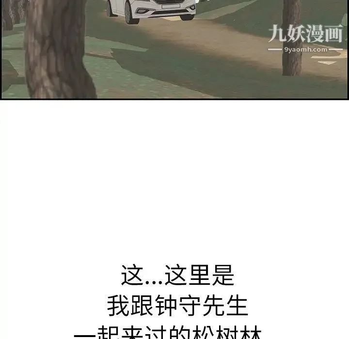 致命的你 第107话 第97页