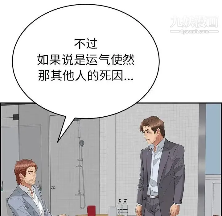 致命的你 第107话 第29页