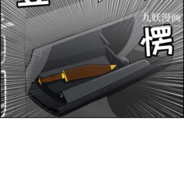 致命的你 第107话 第109页