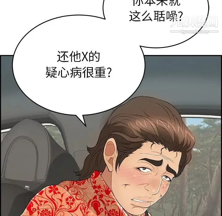 致命的你 第107话 第102页