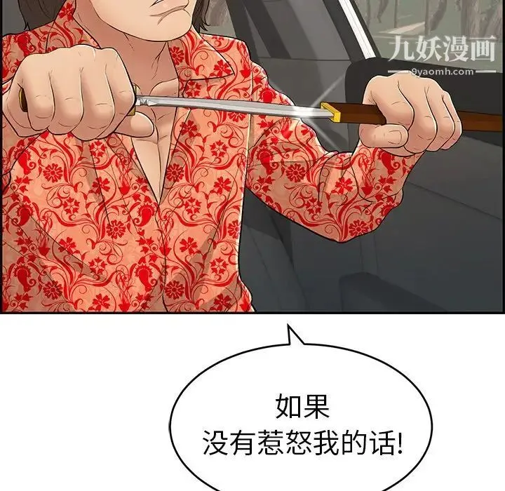 致命的你 第107话 第114页