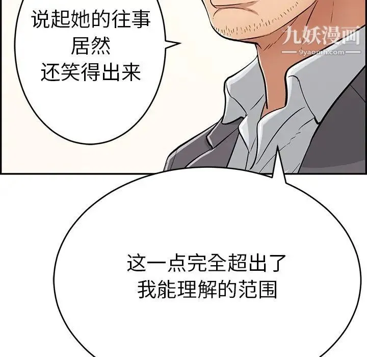 致命的你 第107话 第40页