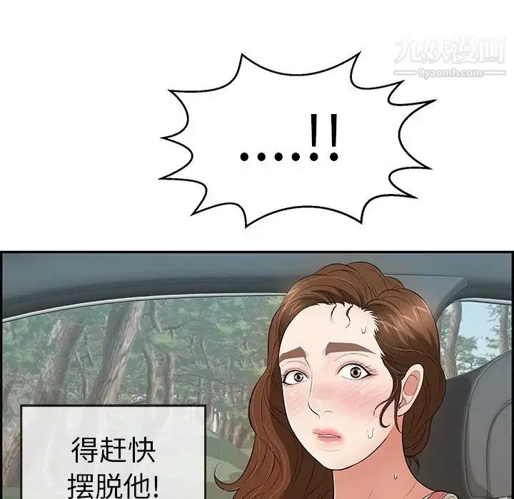 致命的你 第107话 第104页