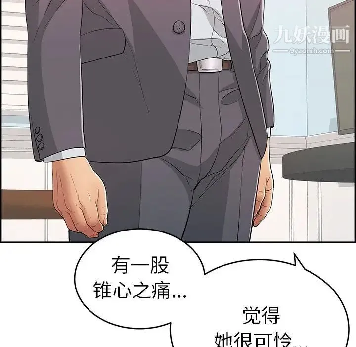 致命的你 第107话 第44页