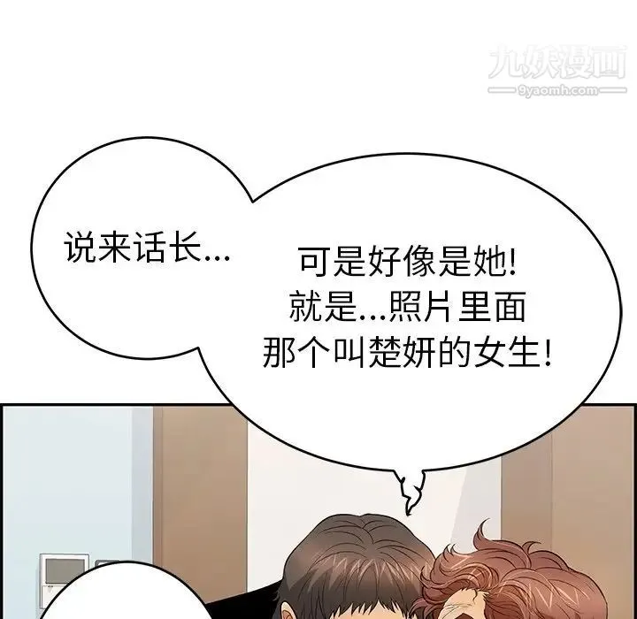 致命的你 第107话 第83页