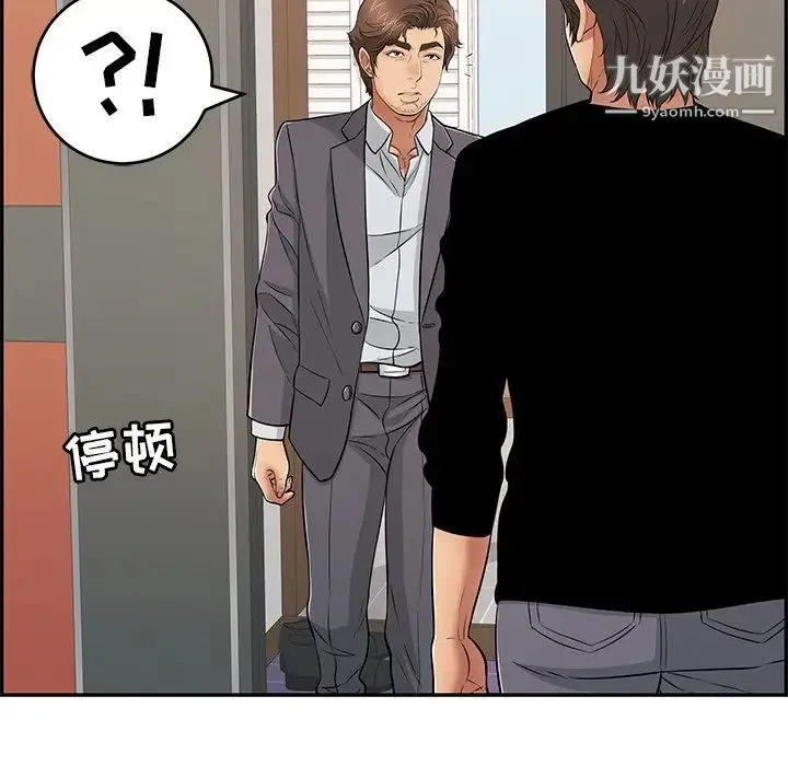 致命的你 第107话 第73页