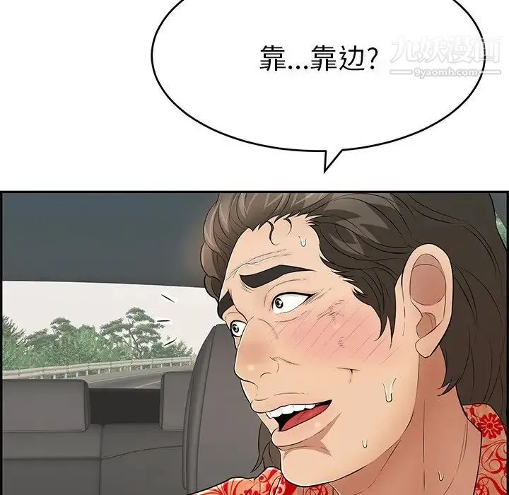 致命的你 第107话 第10页