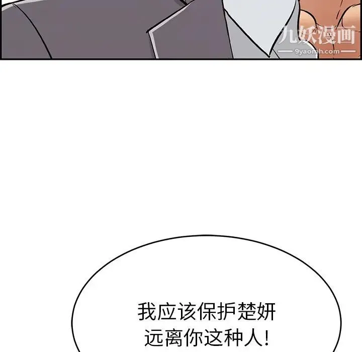 致命的你 第107话 第58页