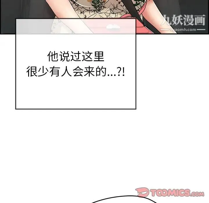 致命的你 第107话 第99页