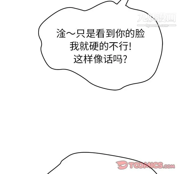 致命的你 第107话 第123页
