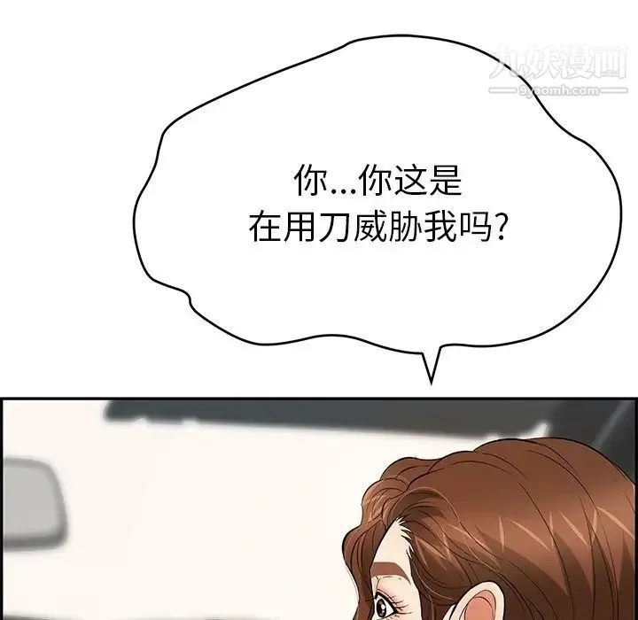 致命的你 第107话 第119页