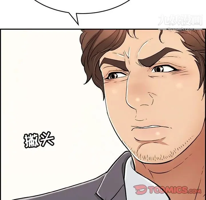 致命的你 第107话 第57页