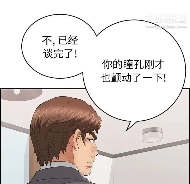 致命的你 第107话 第68页