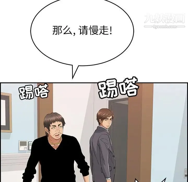 致命的你 第107话 第78页