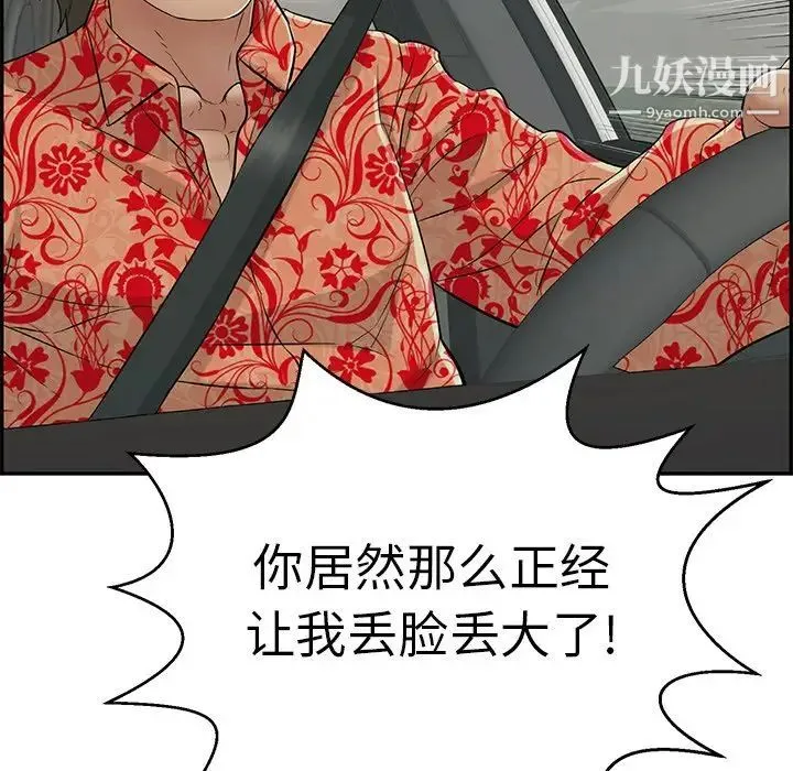 致命的你 第107话 第5页
