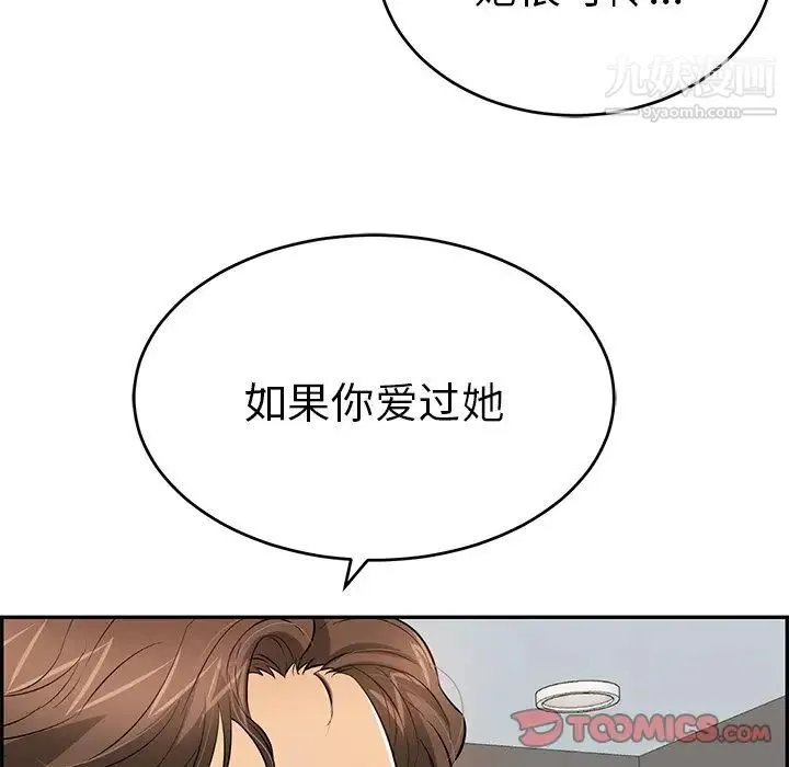 致命的你 第107话 第45页