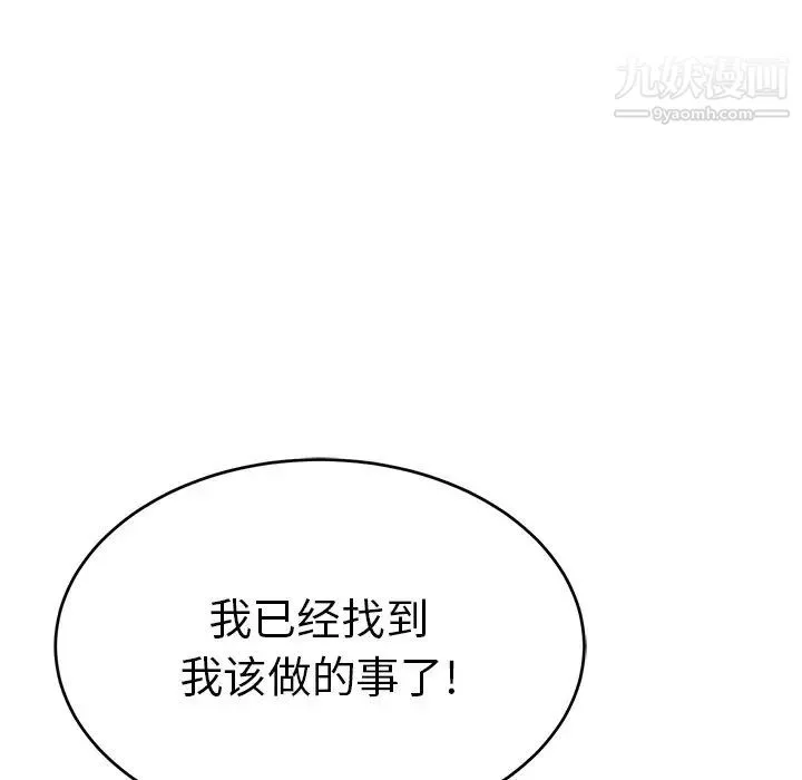 致命的你 第107话 第56页