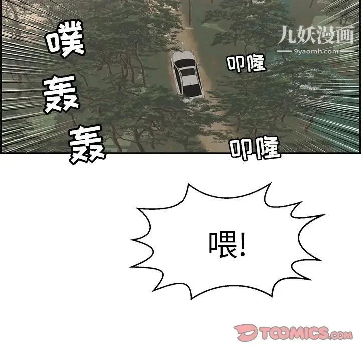 致命的你 第107话 第93页
