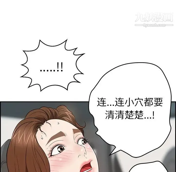 致命的你 第107话 第133页