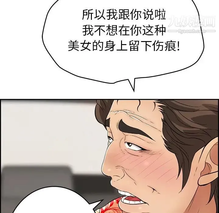 致命的你 第107话 第124页