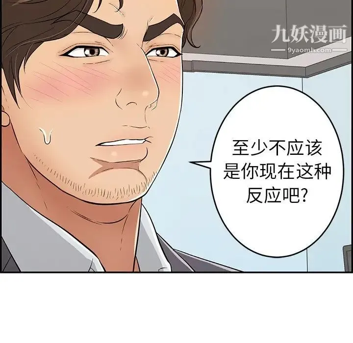 致命的你 第107话 第46页