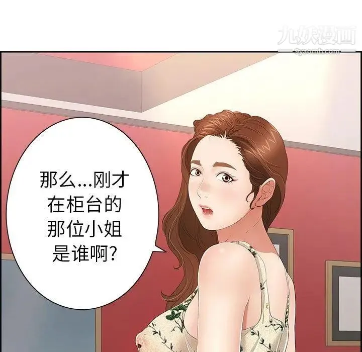 致命的你 第21话 第81页