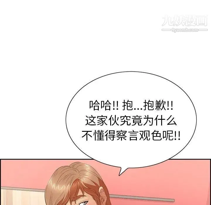 致命的你 第21话 第95页