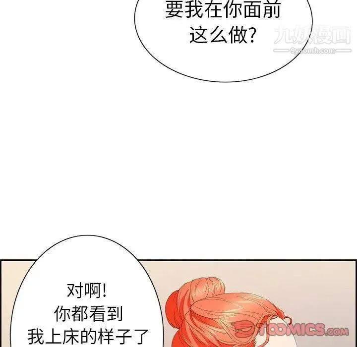致命的你 第21话 第66页