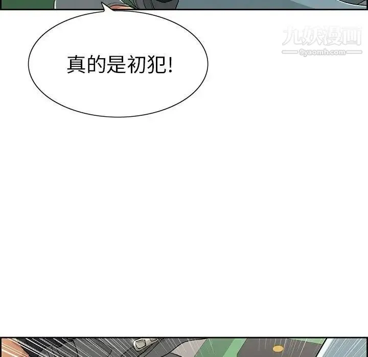 致命的你 第21话 第44页